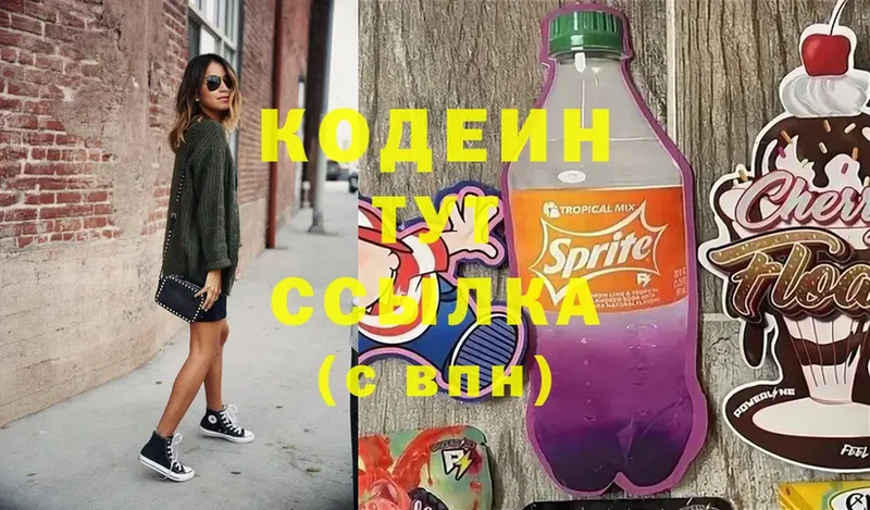 mega ONION  Прокопьевск  Кодеин Purple Drank 